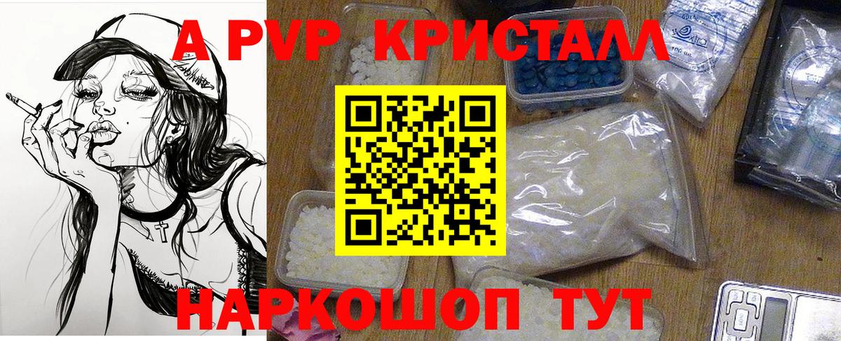 A-PVP VHQ Копейск