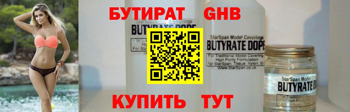 БУТИРАТ 99% Копейск