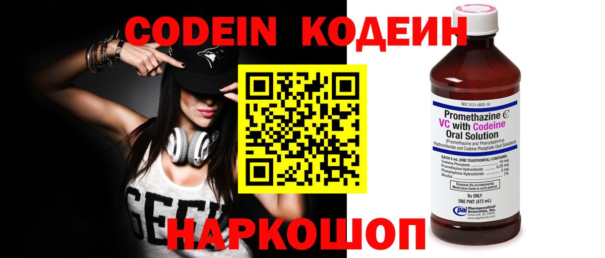 Копейск  Кодеиновый сироп Lean Purple Drank  Вход с VPN  хочу наркоту  Codein напиток Lean (лин) 