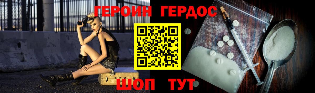 ГЕРОИН Heroin  Вход с VPN  Копейск 