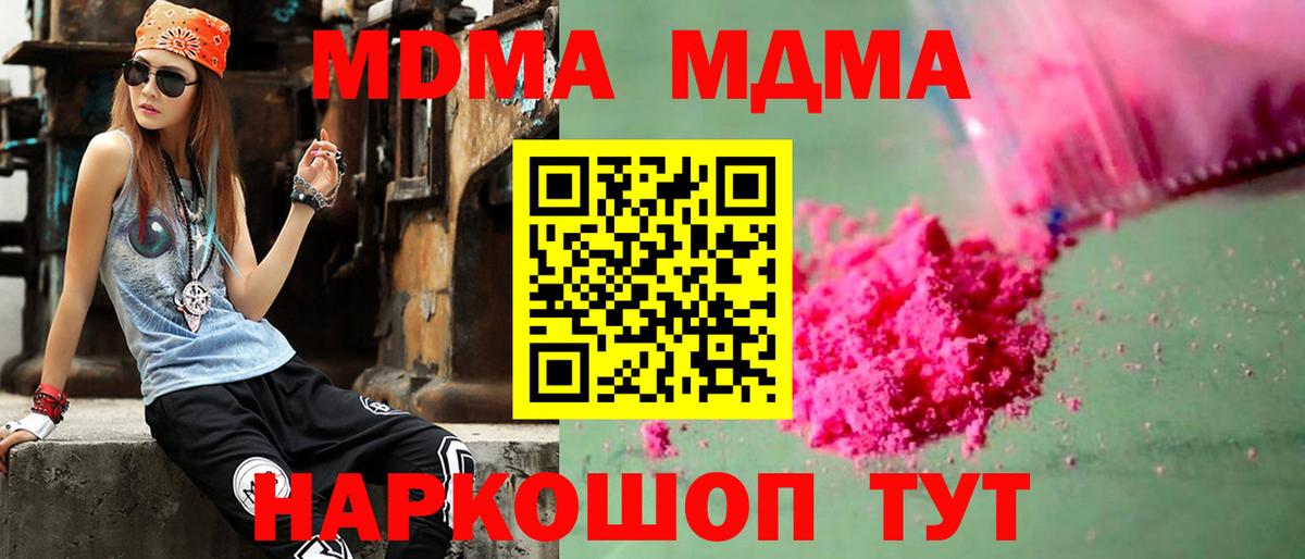 МДМА crystal  Вход с VPN  Копейск  МДМА молли 