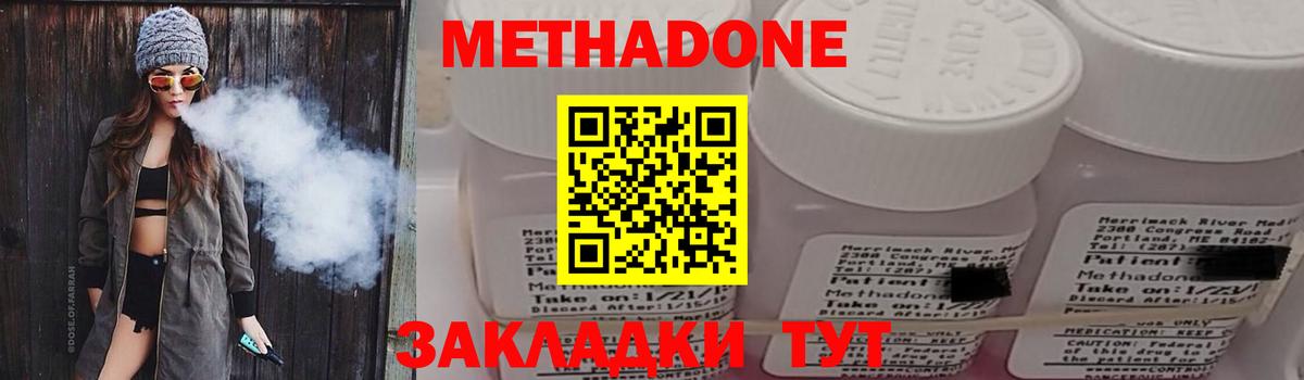 МЕТАДОН methadone Копейск