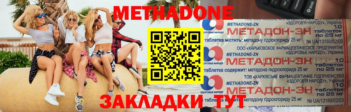 МЕТАДОН кристалл  Метадон белоснежный  Вход с VPN  Копейск 